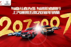 连续四年销量突破两百万辆，上汽通用五菱用数字证明实力！