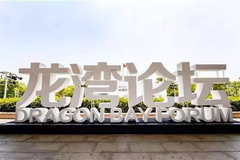 李书福在龙湾论坛的发声，释放了哪些信号？
