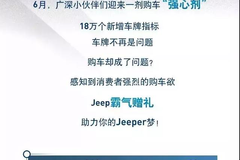 广深释放18万增量，为何广汽菲克更值得关注？