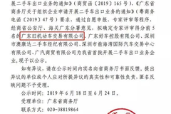 捷报！中国首单出口二手车在广物控股集团诞生