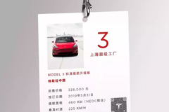 国产Model 3上线3分钟后，网友纷纷开启“吐槽模式”