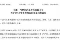 独家：拜腾拖欠一汽夏利3亿款项逾期未还？深交所问询出这个细节
