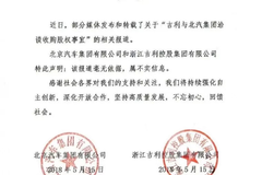 北汽吉利“盖章”辟谣，江淮与康明斯合资，贾跃亭每13天成立一家子公司，新哈弗H6将上市 - 功夫汽车-媒体大咖聚集的汽车传播机构