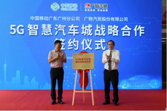 华南经销商龙头与通信巨头携手“干大事”：打造5G汽车城标杆