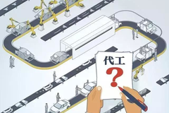 两度提高造代工门槛的背后：造车新势力的“危”与“机”