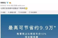 特斯拉一年调价多达8次，老车主日亏4万？真是苦了中国的消费者