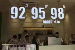 中石化不务正业卖咖啡？来，干了这杯现磨汽油