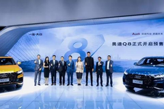 全新奥迪Q8火辣预售，一汽-大众奥迪“聚势蓄能”年末冲刺