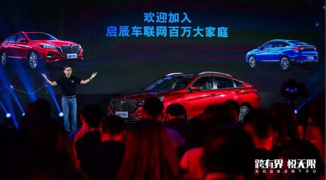 在启辰T90身上，我看到了“跨界”的硬实力