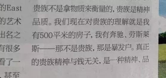 “贵族”田朴珺授课：有奔驰、劳斯莱斯，那不是贵族，那是暴发户