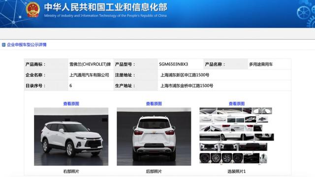 雪佛兰Blazer即将“满血复活”，强势入局七座SUV市场
