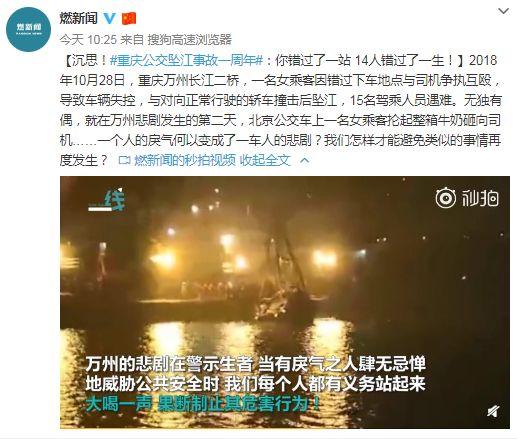 重庆公交车坠江一周年，居然还有人敢抢司机方向盘