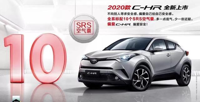 新增舒适版，10向电动座椅！2020款C-HR，值得被偏爱