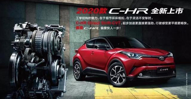 新增舒适版，10向电动座椅！2020款C-HR，值得被偏爱