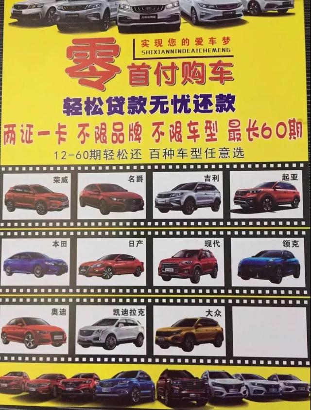 “零首付购车融资”真香？骗你没商量