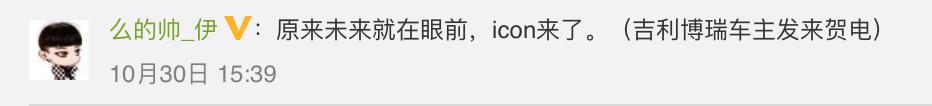 概念车“神还原”，吉利icon实力打破“套娃”造车潮