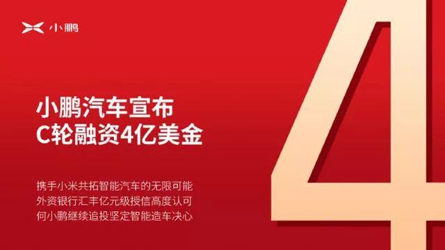 小鹏汽车，凭什么你能获得4亿美金融资？