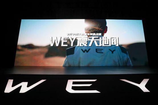 从中国赛场到世界赛场，WEY品牌聚力向上，再启世界新篇