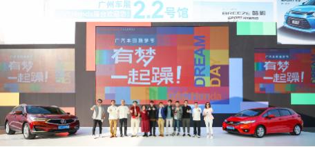 会“躁梦”，懂“宠粉”，这样的广汽本田，服不服？