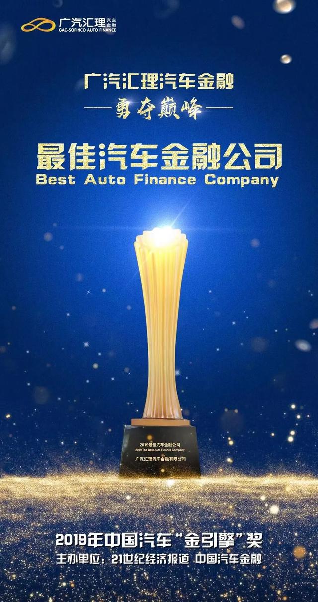中国最佳汽车金融公司是怎么炼成的？TA用十年征途给出最佳答案