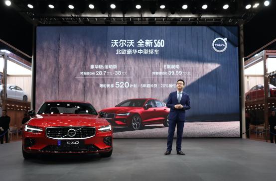 全新S60 28.7万元起开启预售，沃尔沃全产品阵营集结完毕