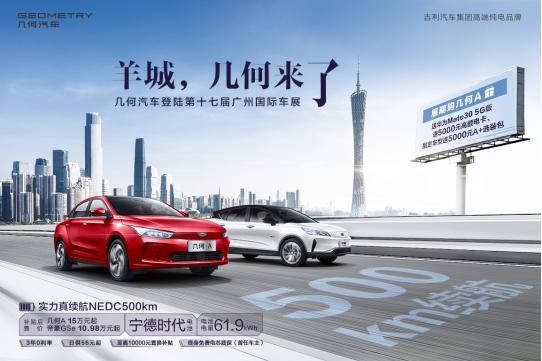 来广州车展的有福了，几何汽车8重购车豪礼千万别错过