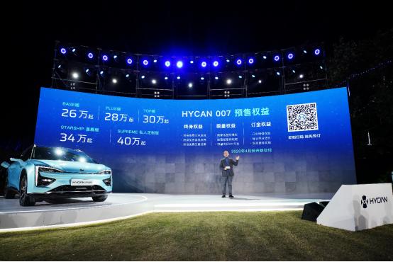预售26万，定名007，广汽蔚来HYCAN首款中大型豪华纯电SUV来了