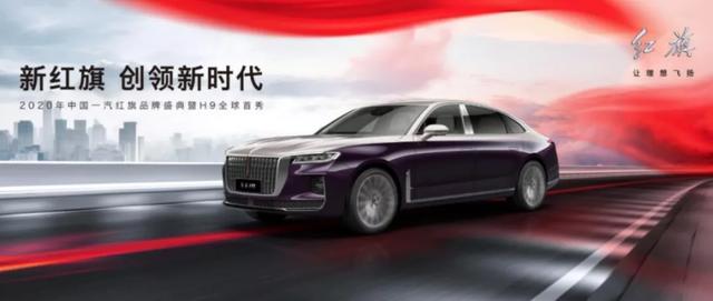 逆风飞扬的红旗汽车：“向下”网红普世者，“向上”勇敢攀登者