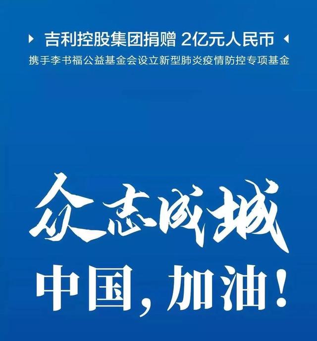 汽车业“战疫”尖峰时刻的“吉利担当”