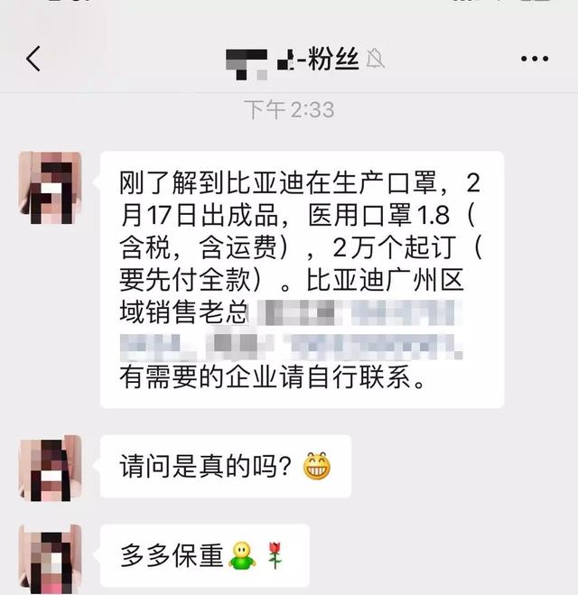 比亚迪口罩原来长这样！暂时不卖给个人，于2月17日深圳龙岗发货