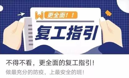 就餐都要过关斩将！为了复工防疫，广菲克严格得有点“过分”
