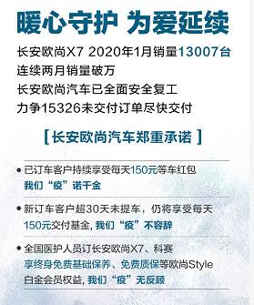 对白衣天使终身“双免”、给志愿者送车，长安欧尚温暖战“疫”
