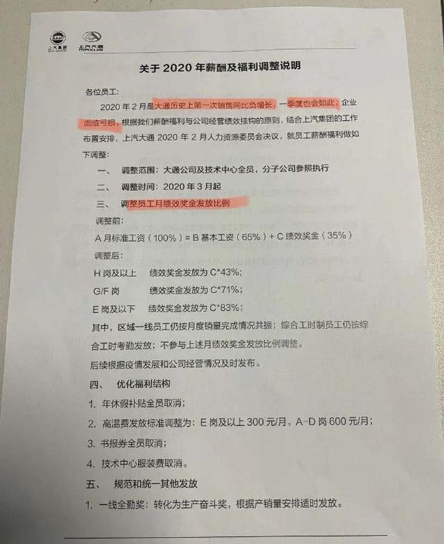 上汽降薪，威马取消年终奖，满满的都是车企的求生欲