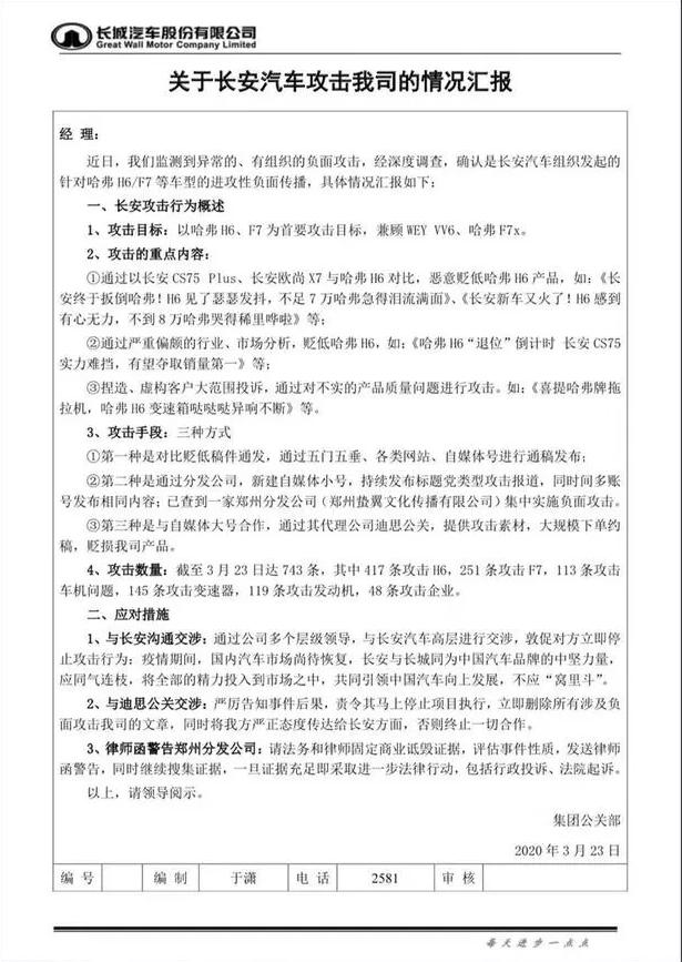 “黑公关”扑朔迷离？长城：对方已道歉；长安：清者自清