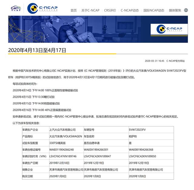 帕萨特主动“补考”碰撞试验，网友：去五星批发部寻找安慰