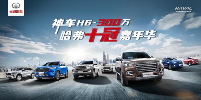 现场6.6折、限量版车模，哈弗H6空降B站的操作，太秀了！