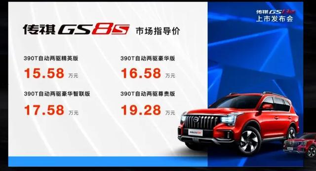 兄弟同“芯”，硬核上阵！传祺GS8S要做家族 “黑马”