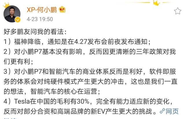 30万补贴门槛拦住了谁？蔚来笑了，理想哭了，特斯拉在“揩油”