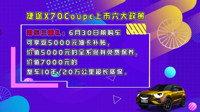 王自健脱口秀捷途X70Coupe，10.99万元起正式云上市