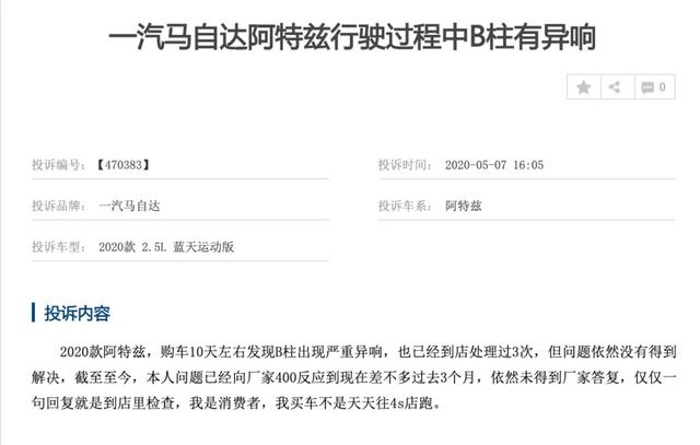 一汽马自达独立后的困境：阿特兹陷“异响门”，未来或无新车可售