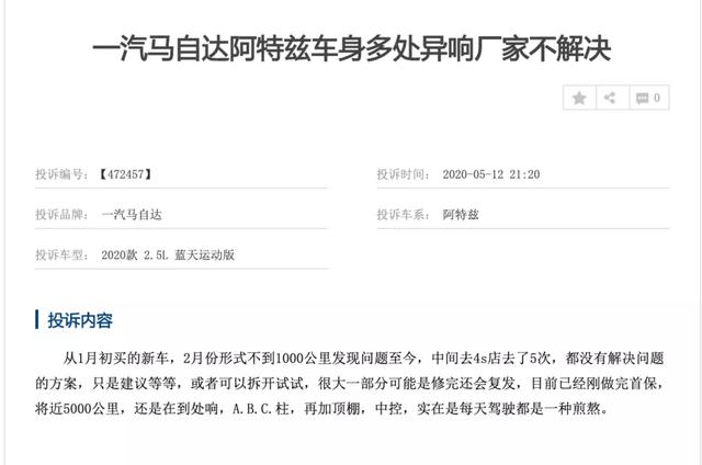 一汽马自达独立后的困境：阿特兹陷“异响门”，未来或无新车可售