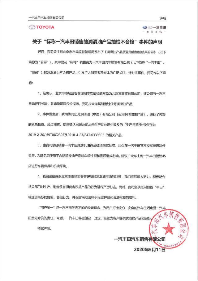 一汽丰田原厂机油被“山寨”？是谁在坑消费者？我们调查发现……