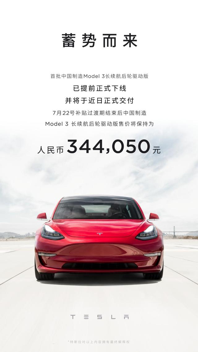 特斯拉许下“承诺”，国产Model 3不再降价，但你敢相信吗？