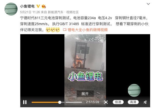 一根钢针，给宁德时代上了最狠的一课