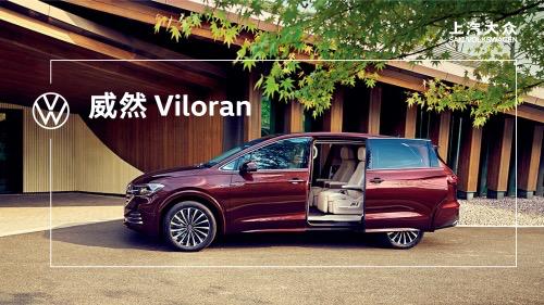 要抢别克GL8的市场！豪华MPV Viloran威然上市，起售价28.68万起