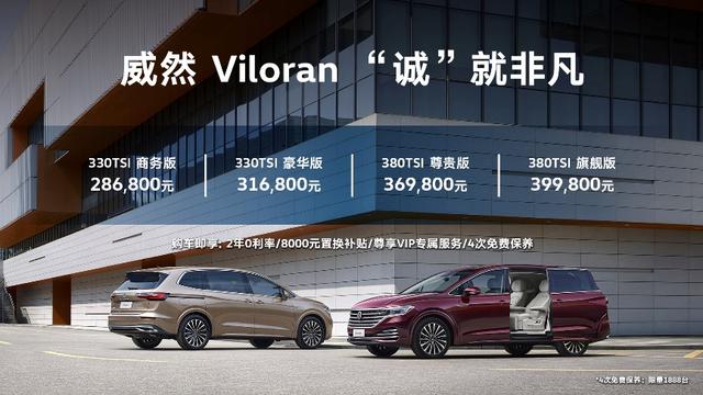 要抢别克GL8的市场！豪华MPV Viloran威然上市，起售价28.68万起