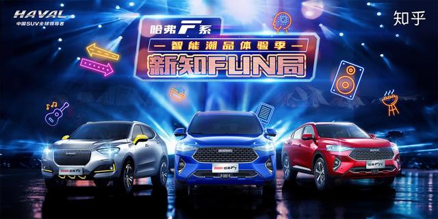 将出圈进行到底！哈弗F7的这场直播，又玩出新花样