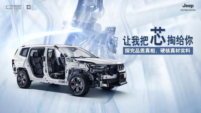 广汽菲克Jeep：把“芯”都掏给你看了，这大概就是真爱