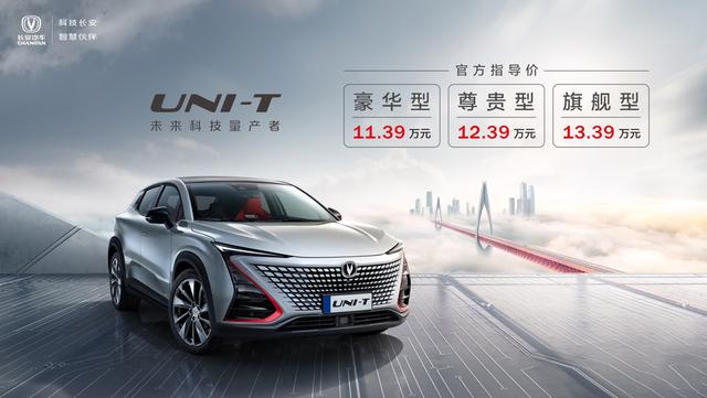 起售价11.39万，搭载中国最强芯，长安UNI-T上市即成爆款