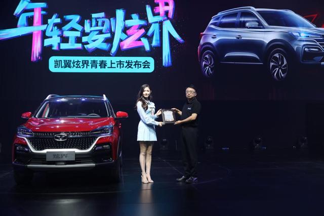 为“后浪”而生，林允代言助阵，凯翼炫界5.39万起售上市